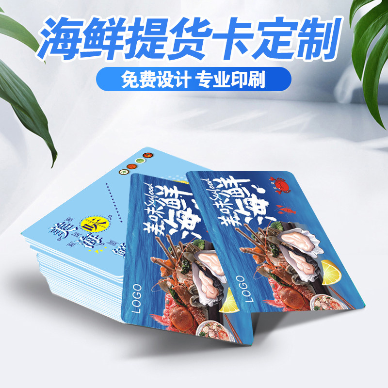礼品卡定制 订做提货卡_定制海鲜礼品卡提货券订做礼券设计印刷海鲜