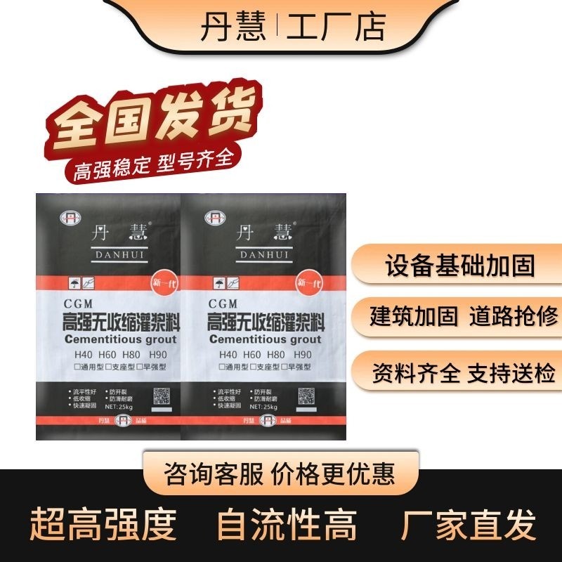 丹慧高强度无收缩H60通用型灌浆料 厂家直销设备基础加固二次灌浆