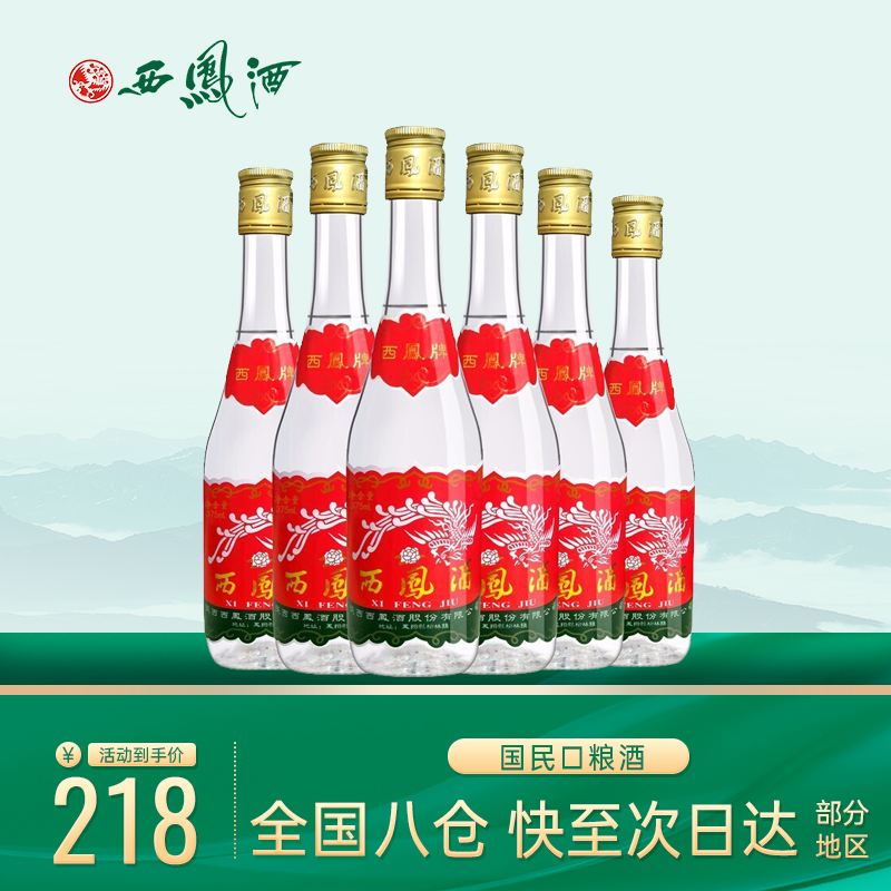 【官方直供】西凤酒45度整箱6瓶装375ml*6 凤香型粮食酒陕西白酒