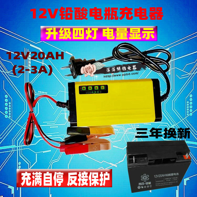 智能12V20AH充电器12v伏2