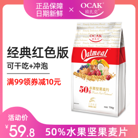 欧扎克50%水果坚果麦片即食零食脆麦孕妇早餐食品冲饮燕麦片750g