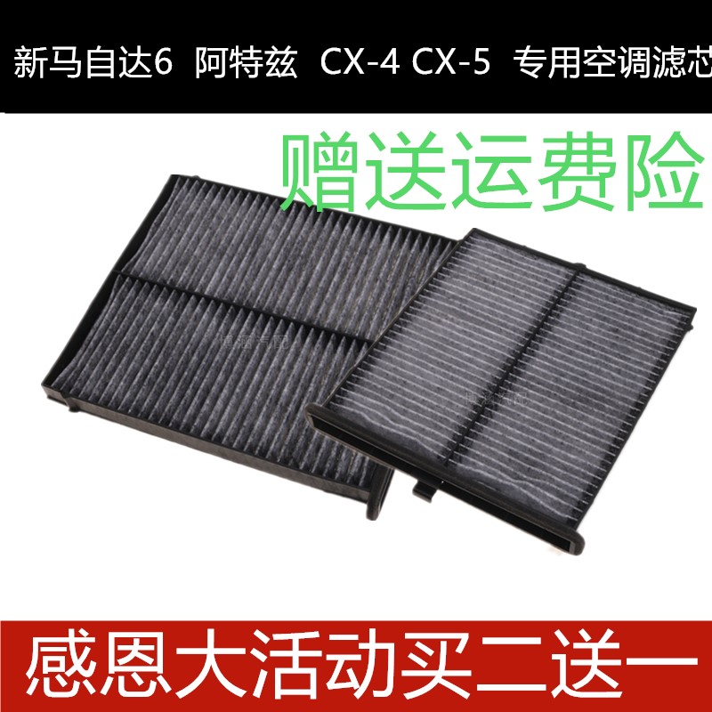 适配新马自达6 阿特兹 CX-4 进口马自达CX5空调滤芯滤清器冷气格