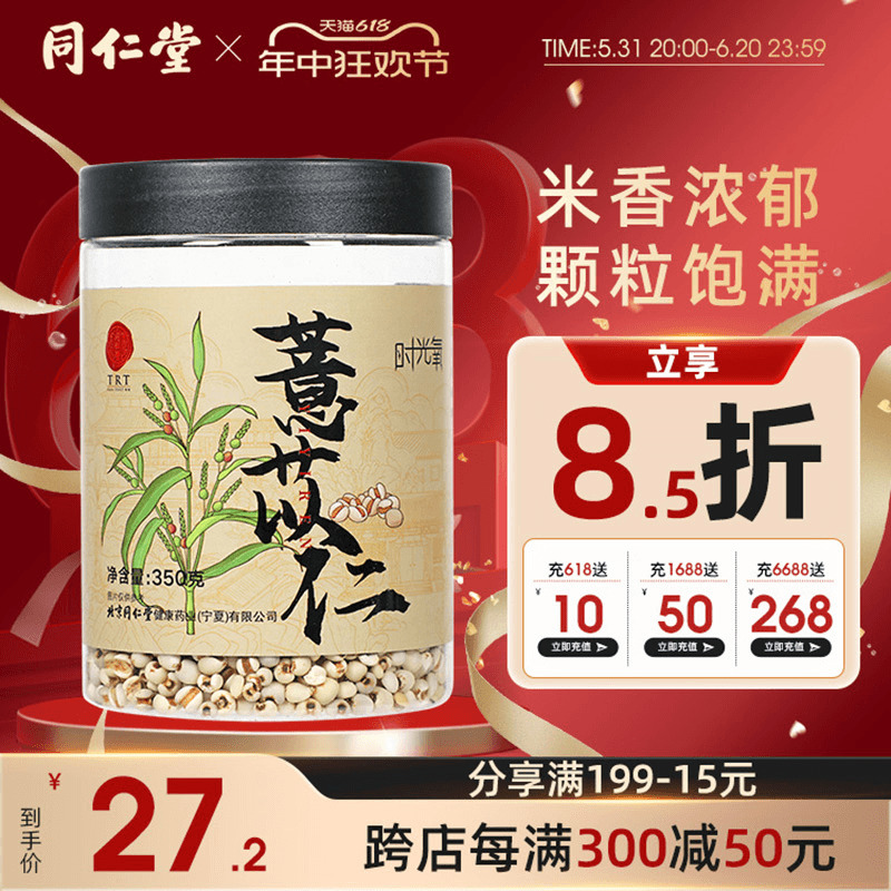 北京同仁堂薏苡仁350g贵州大薏米