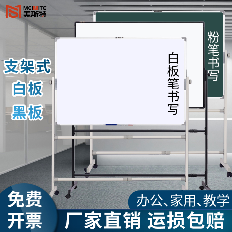 美斯特白板写字板支架式移动磁性大白板单面可擦家庭用教学儿童黑板带轮子活动双面办公会议培训记事板留言板