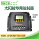 太阳能光伏充电控制器30A40A50A60A通用12V24V48V电池自动识别