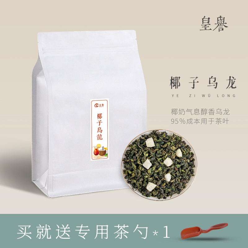 皇誉椰子乌龙2024新茶椰子干乌龙水果冷泡浓香型高山茶叶袋装250g