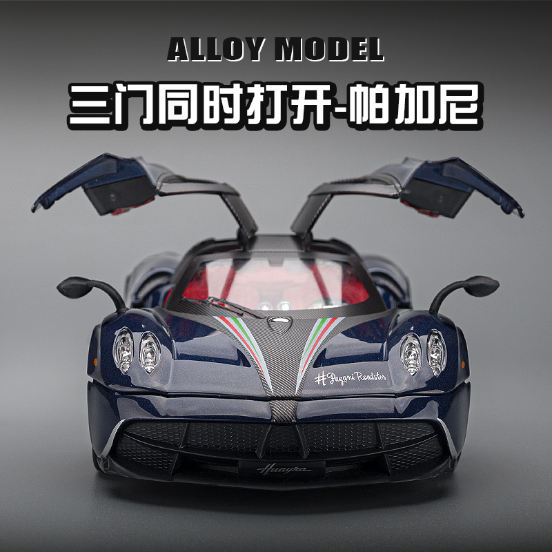 帕加尼风神模型车合金车模中国龙GT
