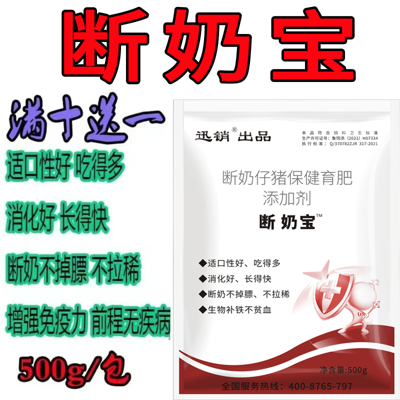 预防仔猪腹泻小猪拉稀药止黄白痢兽用断奶神器促长饲料添加剂包邮