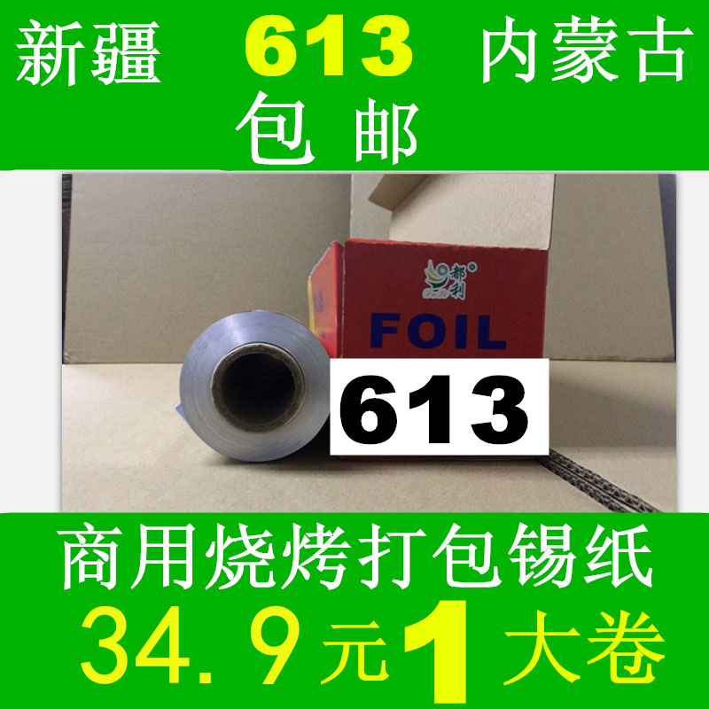 烧烤锡纸加厚厨房烤箱烤肉613烧烤家用宽38铝箔纸大锡纸花甲包邮