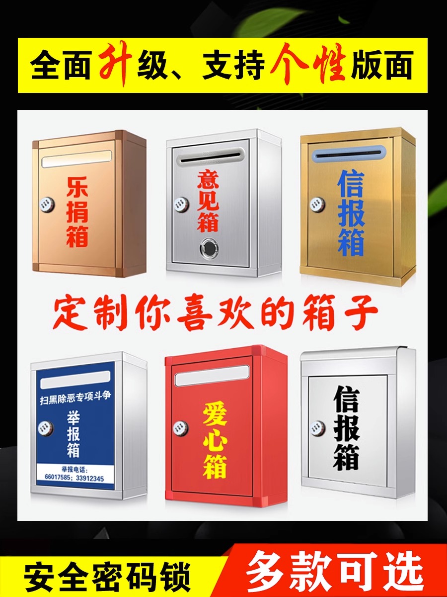 【工厂直销】密码锁/不锈钢超大号意见箱投诉建议信访举报箱挂墙