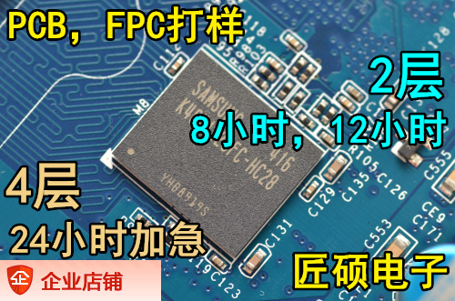 专业PCB打样抄板加急铝基板单双面板24H四层板48H玻纤板纸板22F