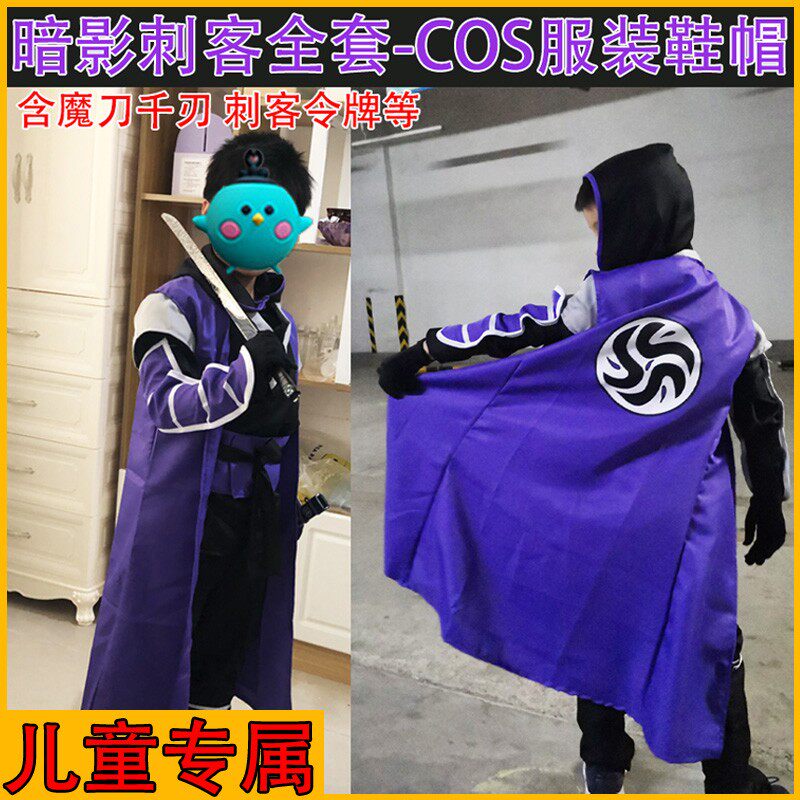 暗影刺客柒的衣服魔刀千刃伍五六七567cos服装全套紫色觉醒版儿童