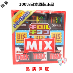 日本进口正品松尾什锦口味巧克力mix小方块巧克力9个装小零食50g