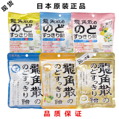 日本进口正品龙角散润喉糖清凉薄荷糖水果蜂蜜柠檬原味88g袋装