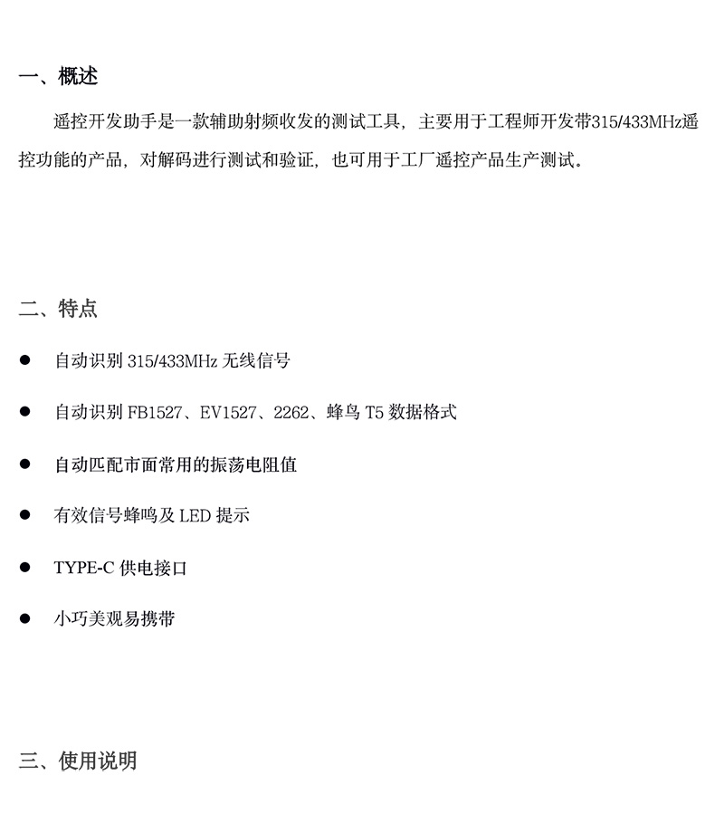 蜂鸟无线 射频遥控开发助手/信号助手 自动识别频率键值编码信息