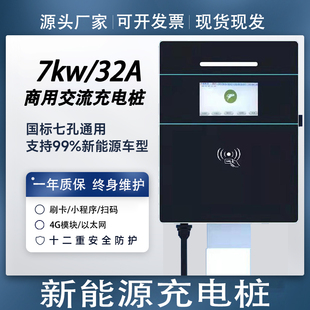 新能源电动汽车商用7KW充电桩智能系统通用交流快充家用解决收费