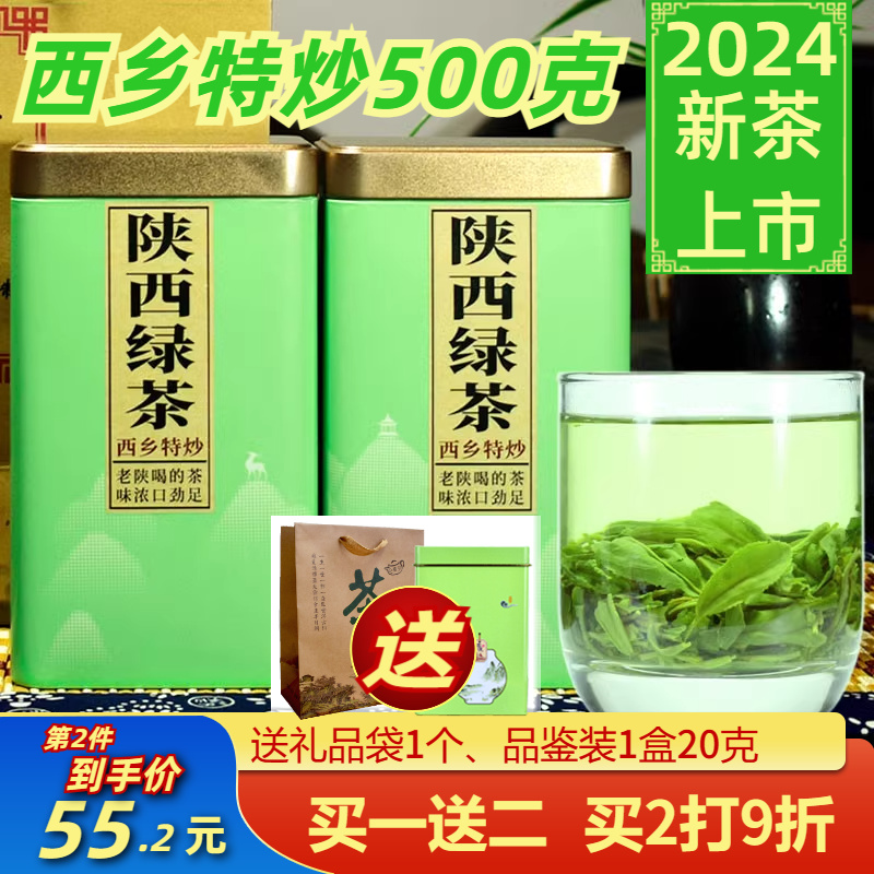 2024新茶 汉中绿茶炒青西乡特炒