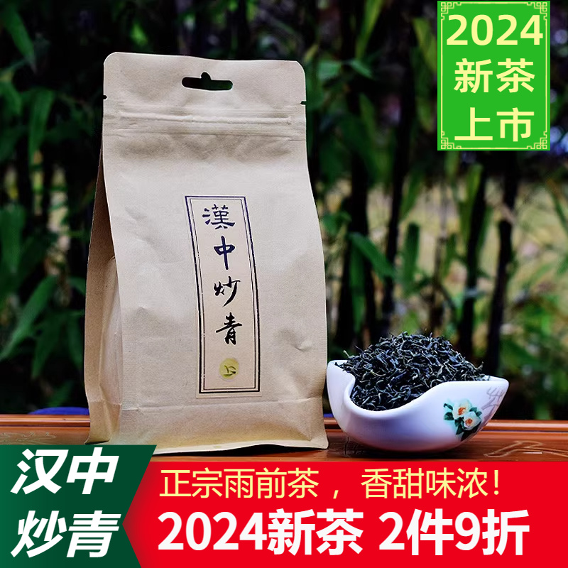 2024新茶 汉东茶业汉中绿茶叶炒