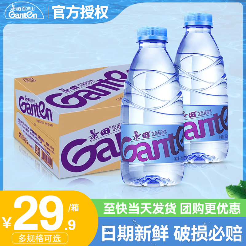 百岁山景田纯净水560/360ml*24瓶小瓶饮用水整箱批发特价非矿泉水