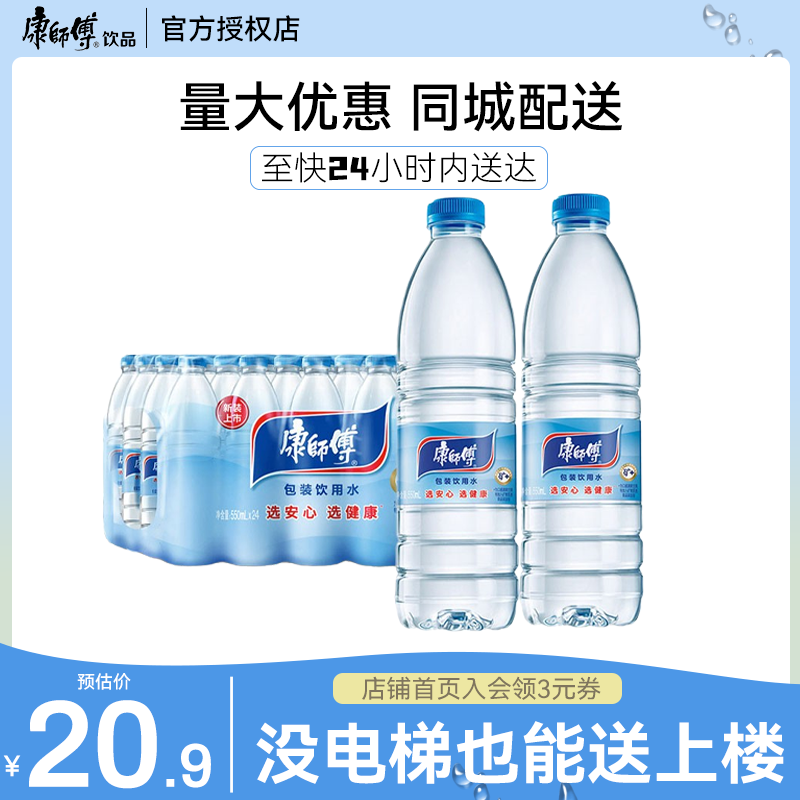 康师傅饮用水小瓶装380/550ml*24瓶整箱批特价大瓶非矿泉水纯净水