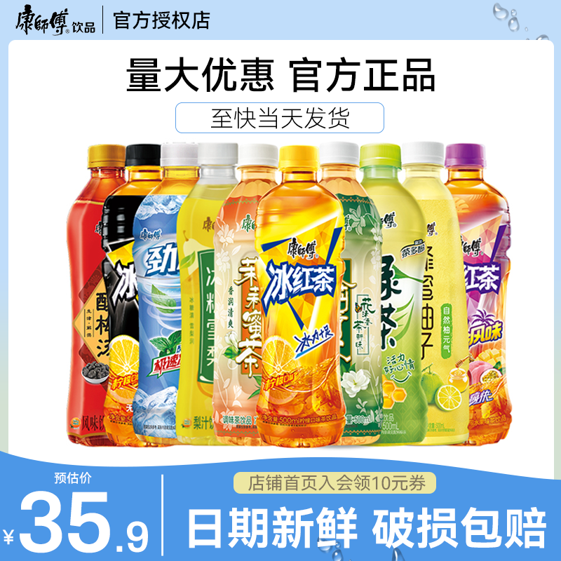 康师傅冰红茶饮料劲凉整箱批发500ml*15瓶热带风味无糖柠檬味饮品