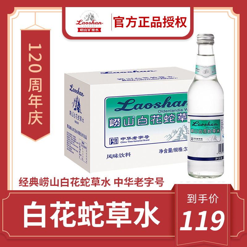崂山白花蛇草水玻璃瓶330ml24瓶整箱网红百花舌蛇草水无糖饮料