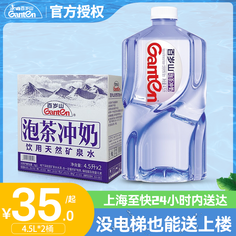 百岁山矿泉水大瓶桶装4.5L*2桶整箱批特价天然饮用水非纯净水5升