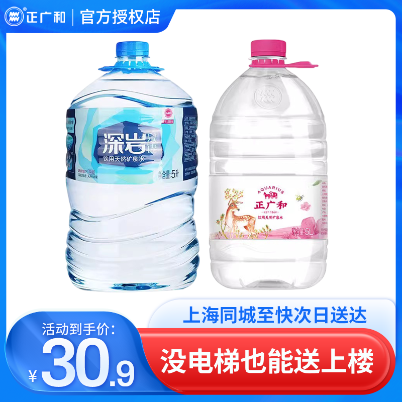 正广和深岩矿泉水5L*4桶*2箱整箱批特价大瓶桶装天然饮用水纯净水