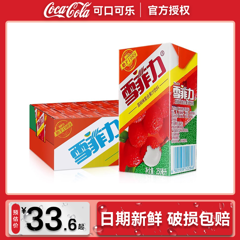 可口可乐雪菲力荔枝汁饮料250ml*24盒整箱批发夏日荔枝味果味饮品