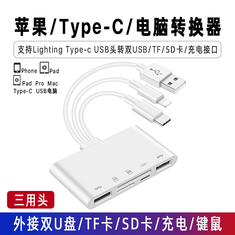 iPhone苹果 手机专用读卡器3.0高速ipad华为vivo小米OPPO电脑万能通用CF/SD相机卡/TF卡/U盘多功能USB转换