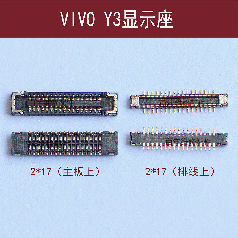适用vivo步步高y3主板显示屏幕内联扣尾插连手机零部件