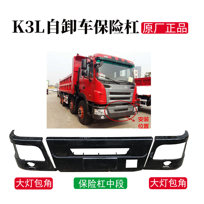 Gallop K3L Dump Truck Original factory Bumper The headlamps Decorative plates Front bumper guard Front bar Assembly Y3J10in the Car/Articles/Fitting/Refit , Auto Parts and Accessories , Bumper category - from Buy2taobao.com to provide professional Taobao agent buy service