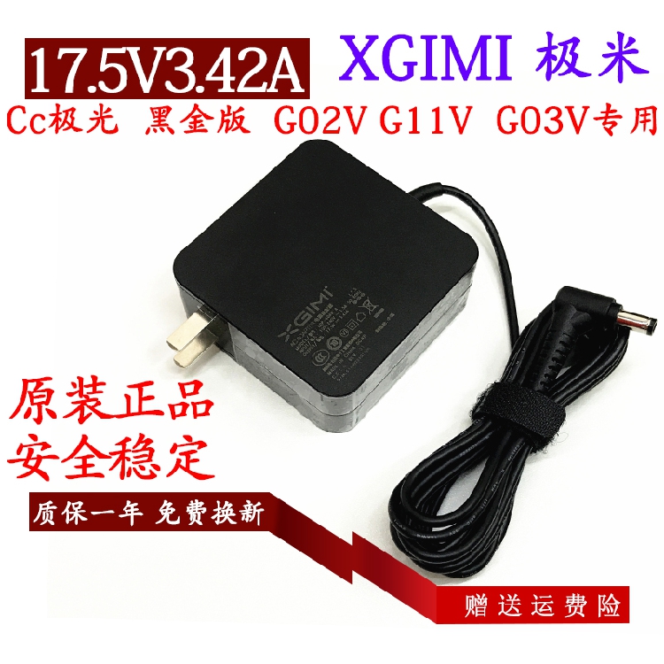 原装极米CC KK投影仪充电线极光G11V XG04J G02V XJ13V电源适配器