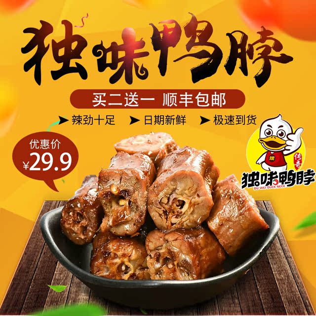 【独味鸭脖_鸭脖190g】休闲零食卤味小吃肉脯即食鸭肉香辣鸭脖子