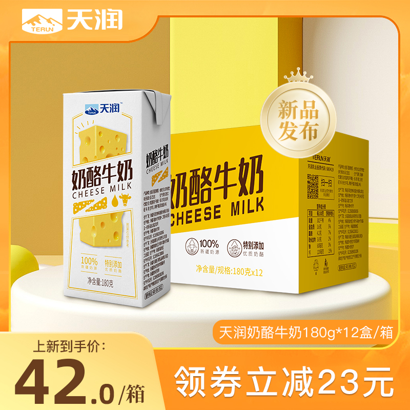 新品天润新疆奶酪牛奶生牛乳加再制干