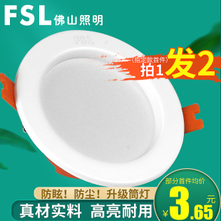 佛山照明筒灯led嵌入式7.5开孔客厅钻石白色天花吊顶圆形灯孔家用