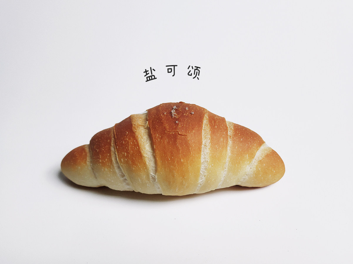 【mojoybakery木桥面包房】盐可颂 盐之花 盐面包 无食品添加剂