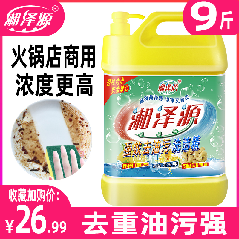 洗洁精商用餐饮大桶厨房洗涤剂家用去油酒店餐厅10斤瓶装洗碗专用