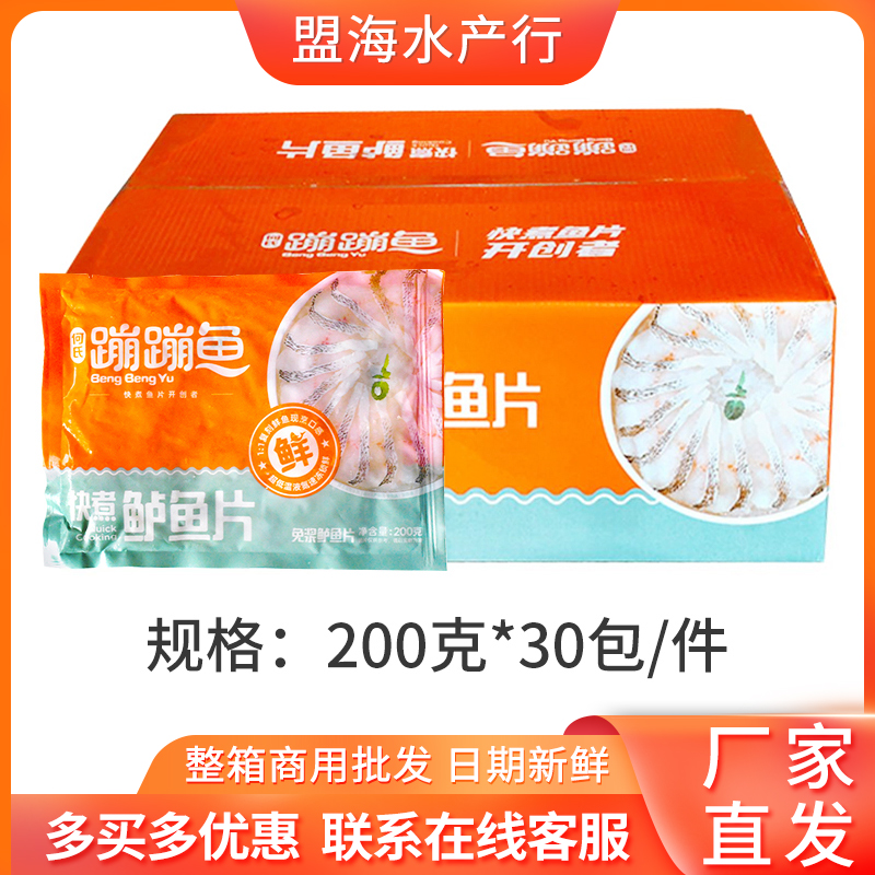 何氏蹦蹦鱼免浆鲈鱼片 快煮腌制酸菜鱼火锅商用饭店食材200g*30包