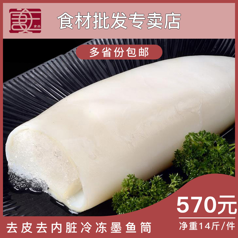盟海水产行的优惠券大全—墨鱼肉正宗目鱼筒体去皮大墨鱼冷冻海鲜墨鱼