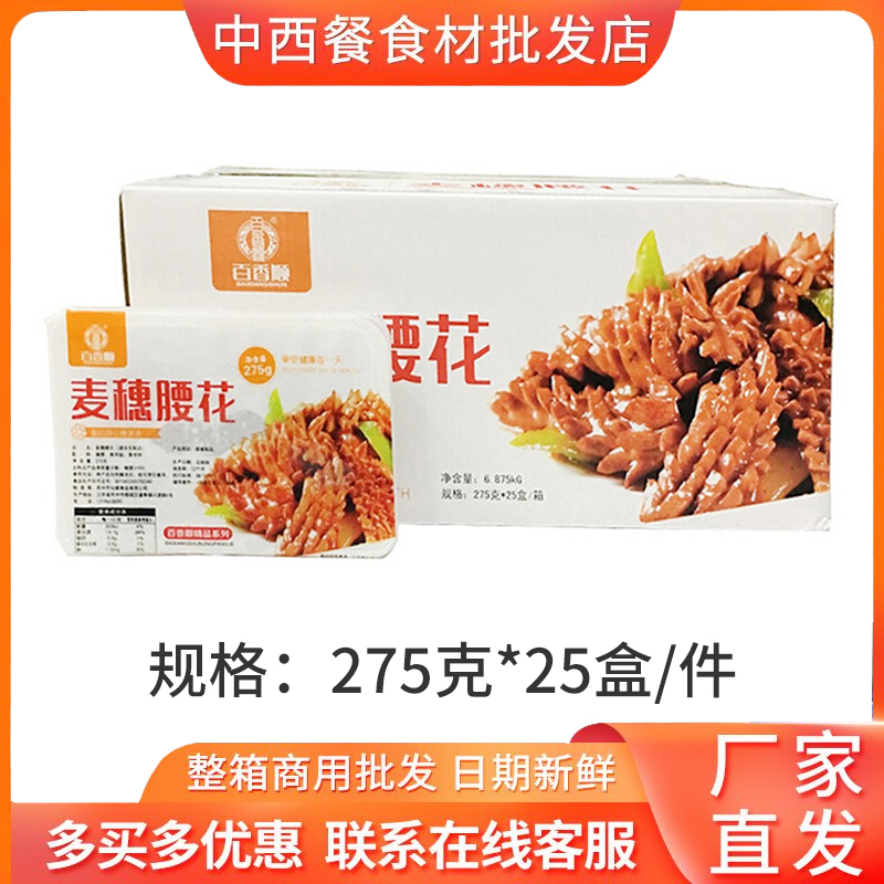 百香顺爽脆猪腰花酒店冷冻调味半成品烧烤猪腰子275g25包整箱包邮