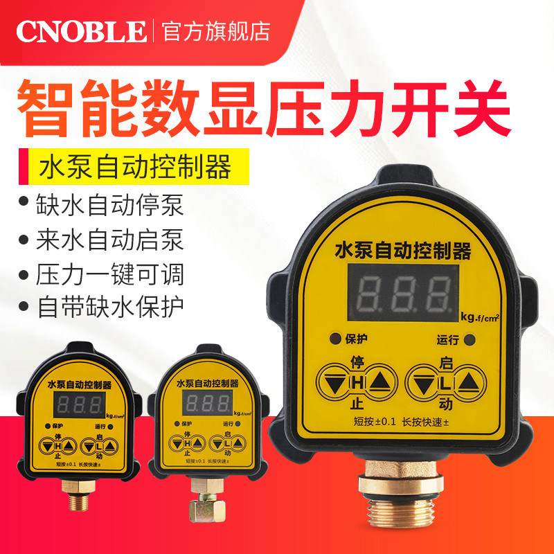水泵自动控制器水流开关家用增压泵水控压力自动开关压力控制器