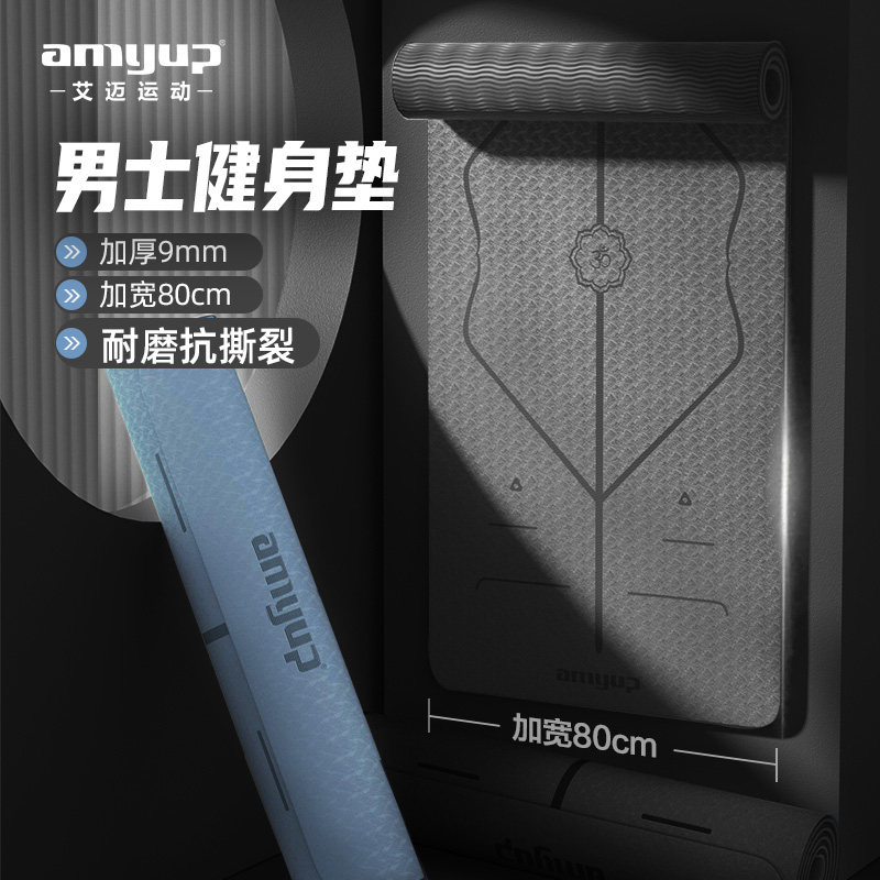 艾迈男士健身垫加厚加宽瑜伽垫子防滑家用防震隔音运动瑜伽地垫在类目 运动/瑜伽/健身/球迷用品, 瑜伽, 瑜伽垫中 - 来自Buy2taobao.com提供专业的淘宝代购服务