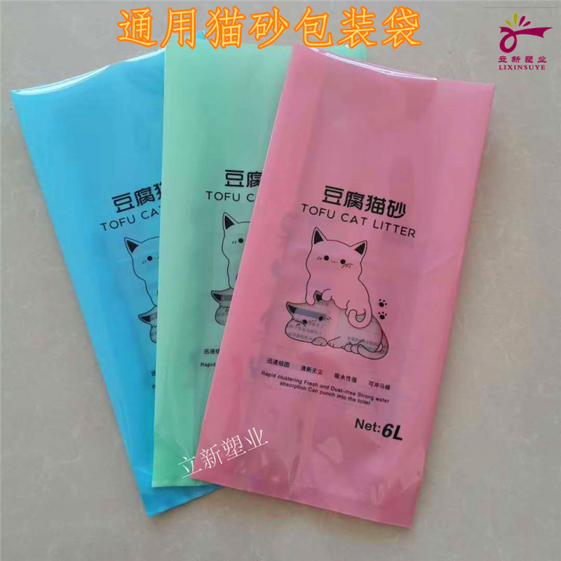 现货6L通用豆腐猫砂塑料真空包装袋可定制宠物膨润土袋子厂家直销