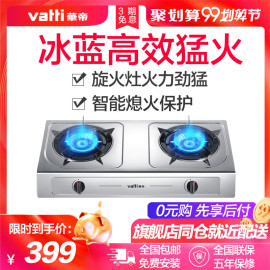 Vatti/华帝i10013T节能燃气双灶不锈钢台式天然气液化煤气炉家用