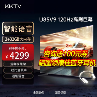 康佳KKTV智能语音85英寸120HZ高刷护眼网络游戏电视机V9086