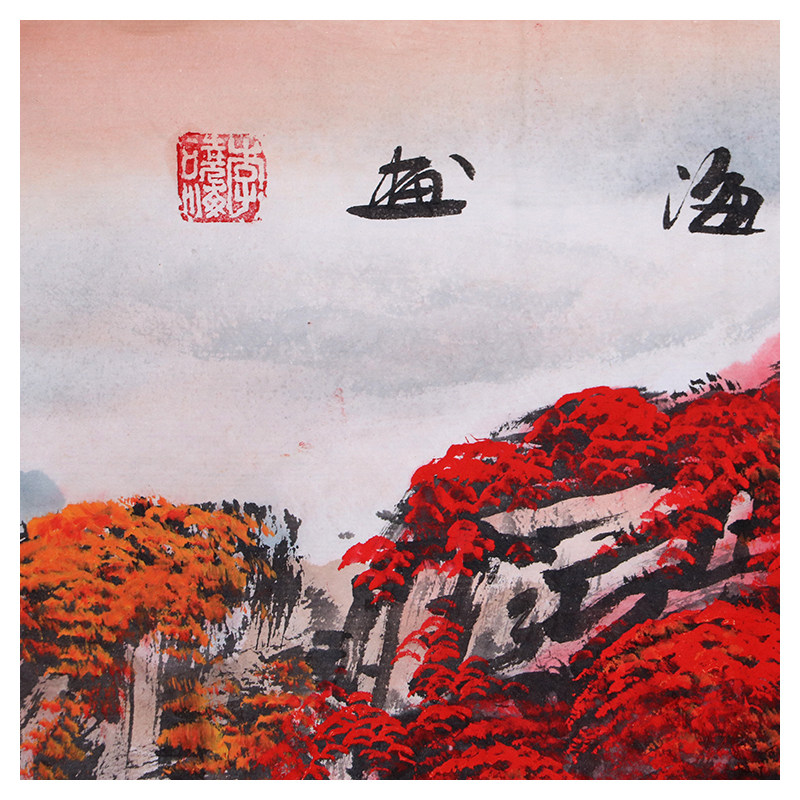 李晓海《鸿运当头》职业画家