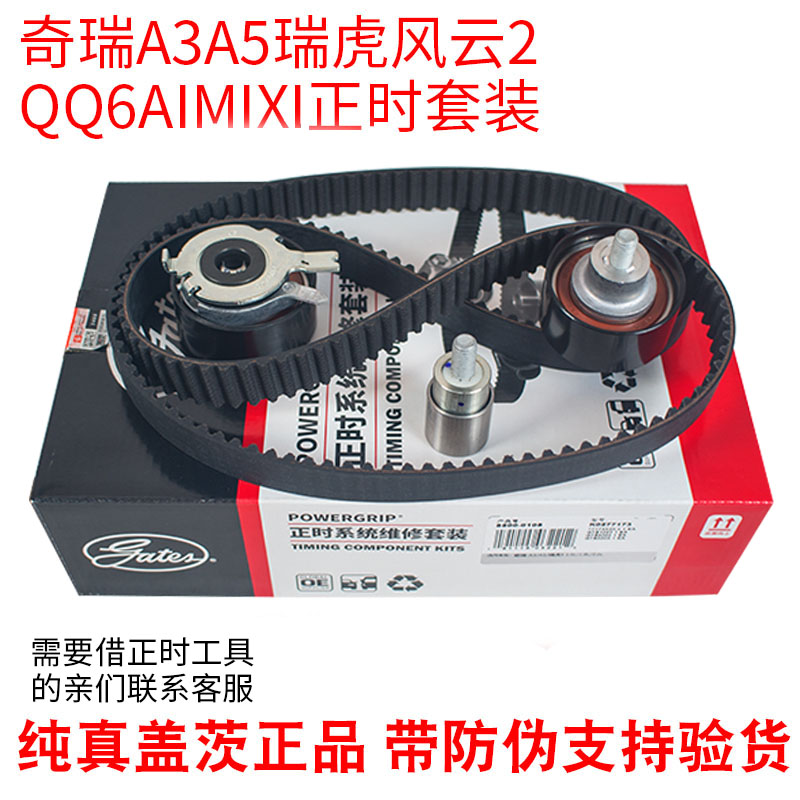 奇瑞A3A5A1QQ6瑞虎5虎7风云2时规正时皮带E5E3旗云3正时套件M1X1|ruв категории автомобиль/товаров/аксессуары/переоснащение, автозапчасти, динамическая система, пояс - от Buy2taobao.com для оказания профессиональной услуги покупки агента Taobao