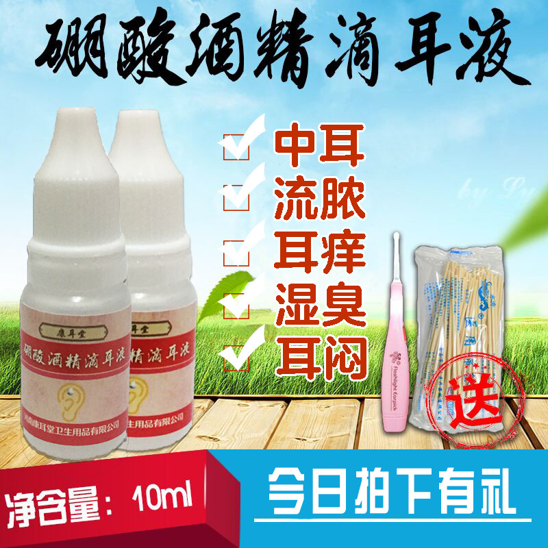 硼酸酒精滴耳液4%耳朵痒人用红肿湿臭湿疹流黄水脓包中外耳膜炎药|ruв категории животное/Животное питание и принадлежностей, кошка/собака красоты уборки, ухо чистой - от Buy2taobao.com для оказания профессиональной услуги покупки агента Taobao