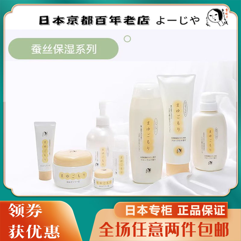 日本京都YOJIYA优佳雅蚕丝系列保湿洗发水护发素沐浴露身体乳